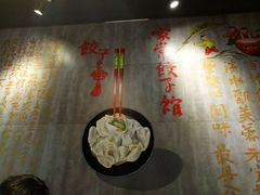 -四姐妹东北饺子(沙尾路店)