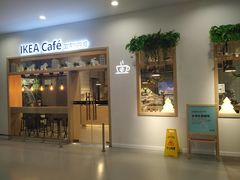 门面-宜家·瑞典风味餐厅(烟台路店)