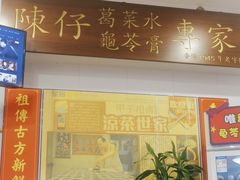 -陳仔(北京路店)
