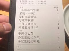 账单-弄堂里(雨花客厅店)
