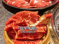 -伊茉家的烤肉店(勒泰中心店)