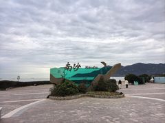 -朱家尖南沙景点