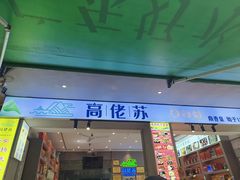 -鼎香皇高佬苏裹蒸粽