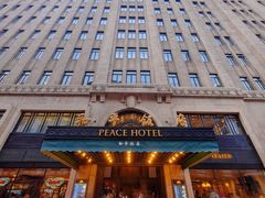 -上海和平饭店 Fairmont Peace Hotel