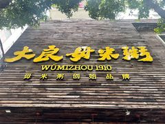 -大良毋米粥(锦龙路总店)