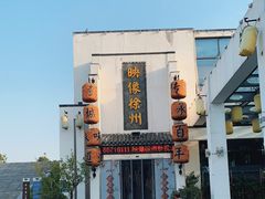 -映像徐州(滨湖店)