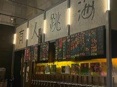 -跳海酒馆(江湾里店)
