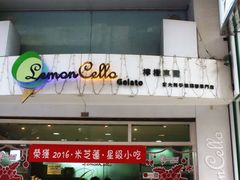 -柠檬车露(卖草地店)