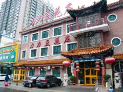 -力力豆花庄(广渠门店)