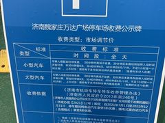 -万达广场(济南魏家庄店)