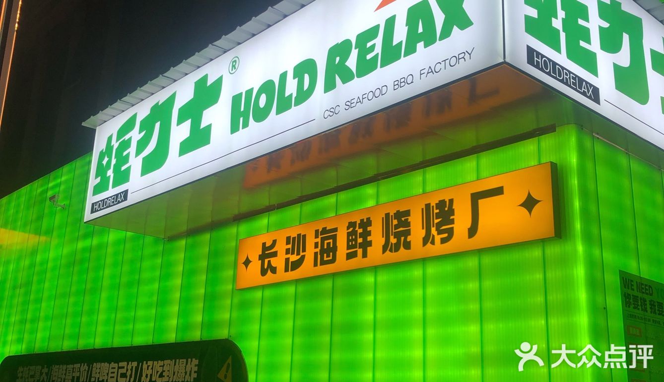 海鲜🦞盛宴（蚝力士）