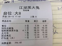 账单-江湖黑大兔(杨家坪店)