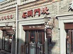 门面-中山美食街