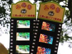 -三鹰之森吉卜力美术馆