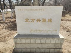 -北方兵器城