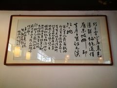 -汪一挑馄饨(老街店)