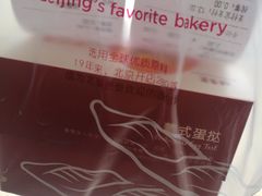 -味多美蛋糕(六里桥店)