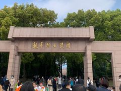 -上海市龙华烈士陵园