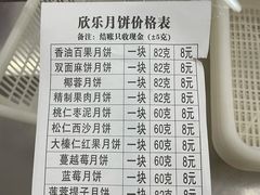 -欣乐糕点店(洪湖里总店)