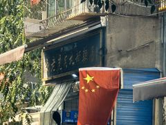 -刘老虎肉丸糊辣汤(总店)