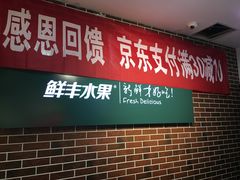 -鲜丰水果(万尚城店)