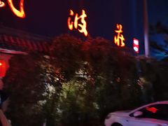 -风波庄(临淄分舵店)