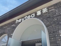 -喜茶(迪士尼小镇DP店)