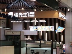 -蛋先生·爆蛋吐司(天一广场店)