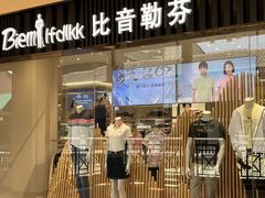 -王府井奥莱临潼小镇(临潼店)