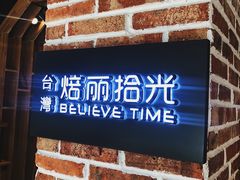门面-焙丽拾光(麦凯乐直营店)