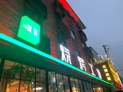 门面-功夫怪兽·烧烤(西工小街店)
