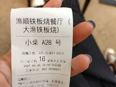 -大渔铁板烧(大悦城店)