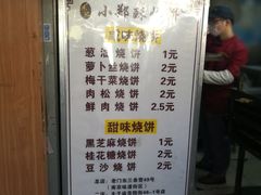 -朱记小郑酥烧饼(建康路店)