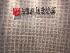 -上海观复博物馆