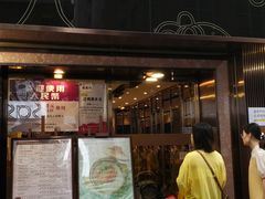门面-池记(尖沙咀店)