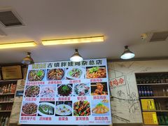 -胖娃古镇鸡杂(磁器口总店)