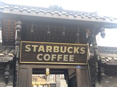 门面-星巴克臻选(成都宽窄巷子店)