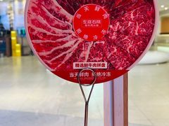 -左庭右院鲜牛肉火锅(新梅广场店)