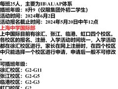 -上海星河湾双语学校