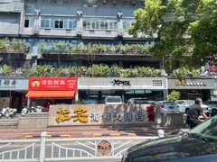 -拉完海鲜大排档(温岭店)