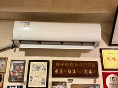 -矮子粉店1985·长沙米粉(湘春路店)