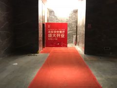 -汤臣·空中餐厅·严选粤菜(石湾世博广场店)