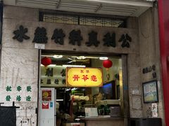 -公利真料竹蔗水(中环店)