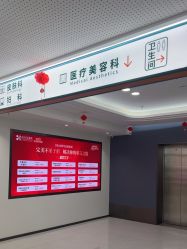 -上海宏康医院·医疗美容科