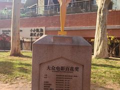 -西安电影制片厂