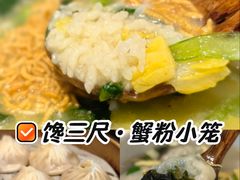-馋三尺蟹粉小笼(人民广场店)