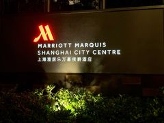 -上海雅居乐万豪侯爵酒店