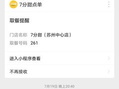-7分甜(苏州中心店)