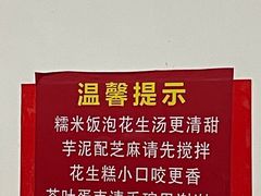 -没牙伯花生汤店(老药洲店)