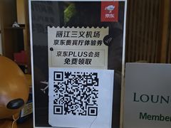 -丽江三义国际机场